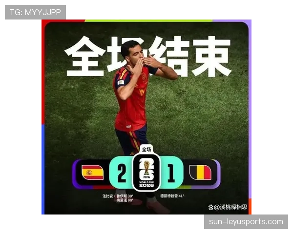 西班牙2-1力克比利时：世界杯八强战比分、进球及关键节点解析